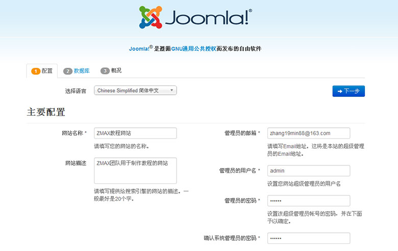 第三步开局Joomla装置