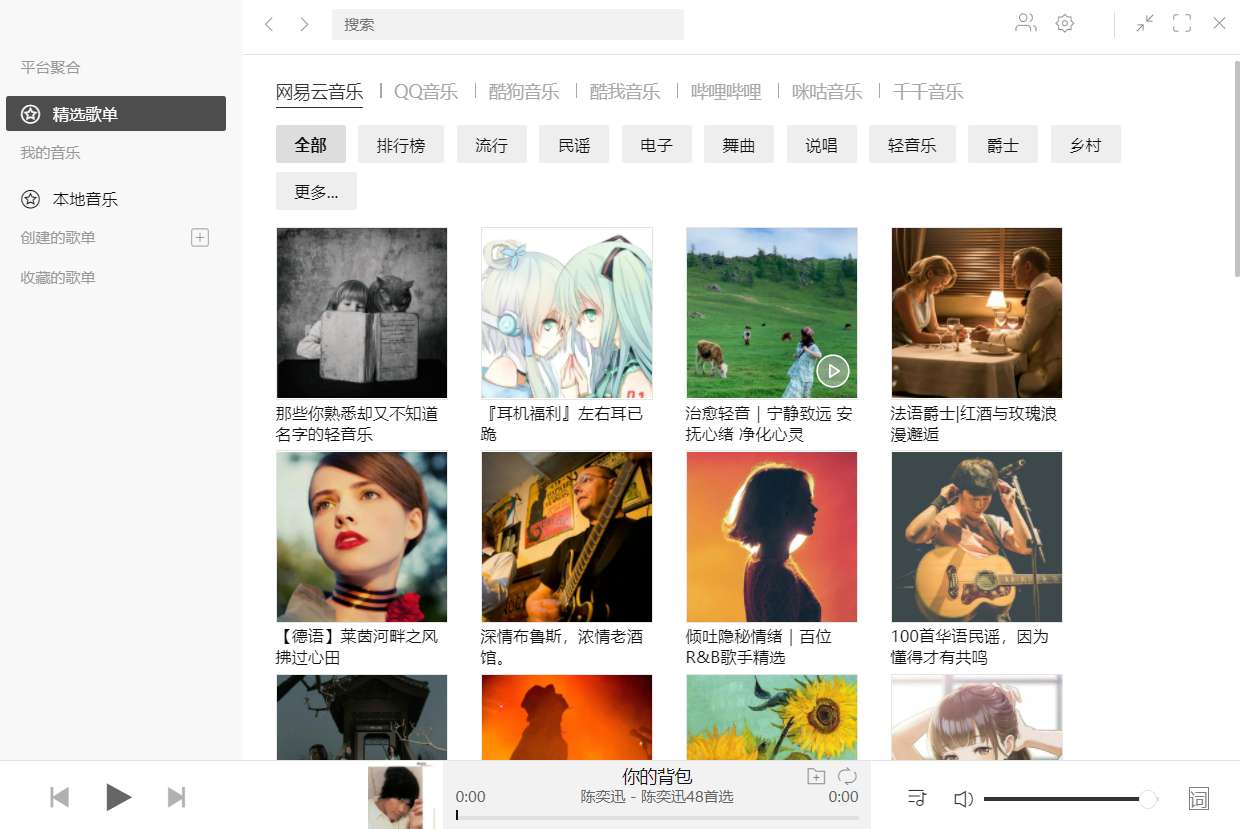listen1 多平台音乐聚合功能 v2.32.2