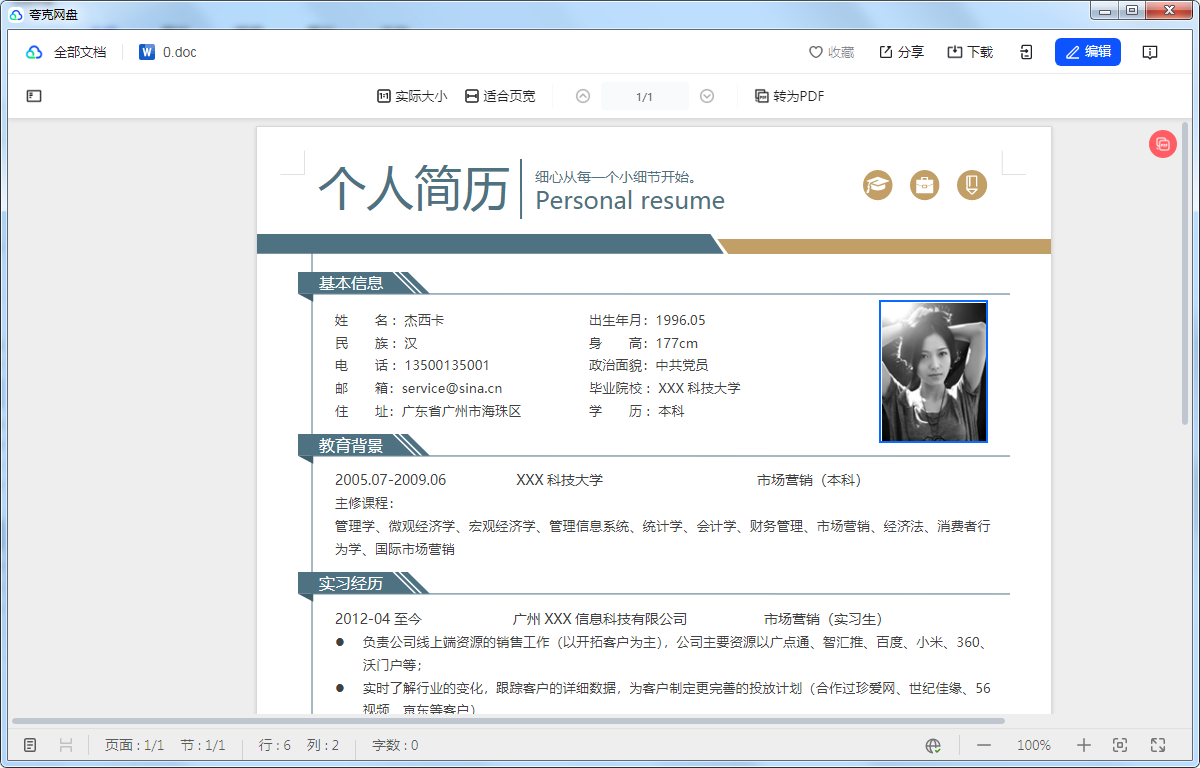 100多套高质量个人简历模板