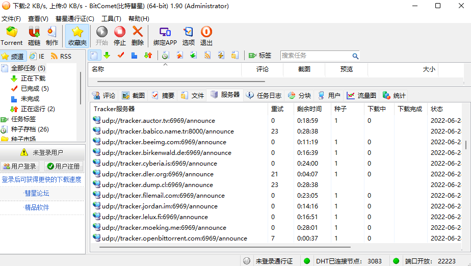 比特彗星-BitComet V1.90最新隐藏功能解锁版【Win】