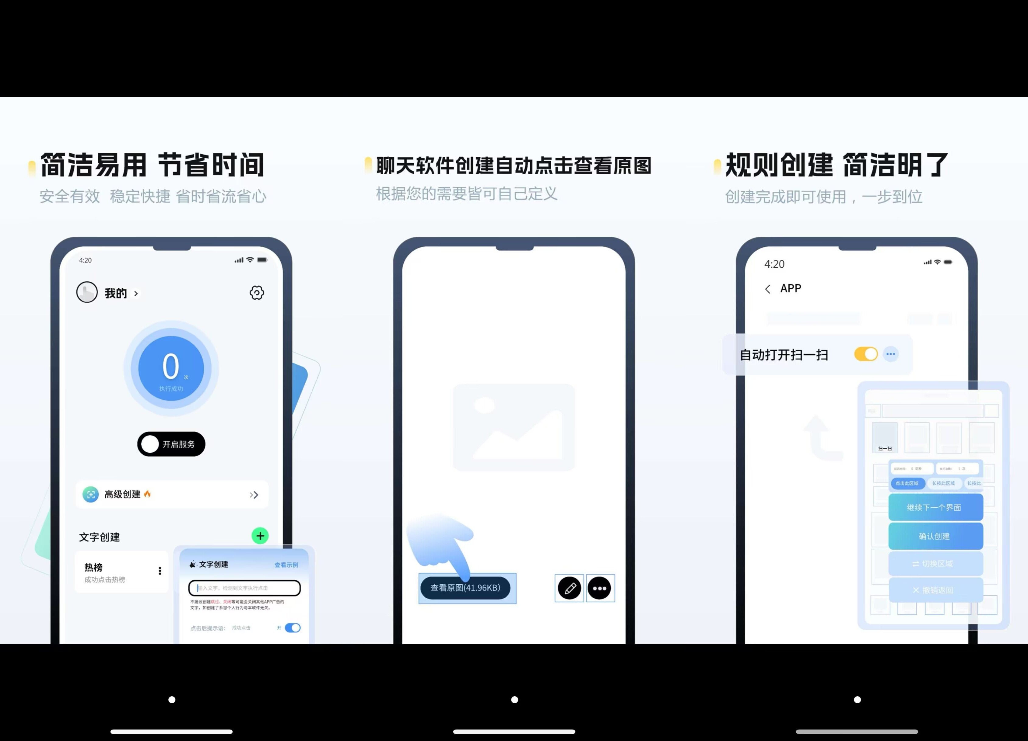 自动精灵 一款智能的自动点击器
