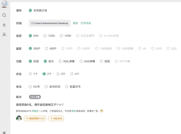 Bilidown(B站视频下载工具)v1.1.4支持8k