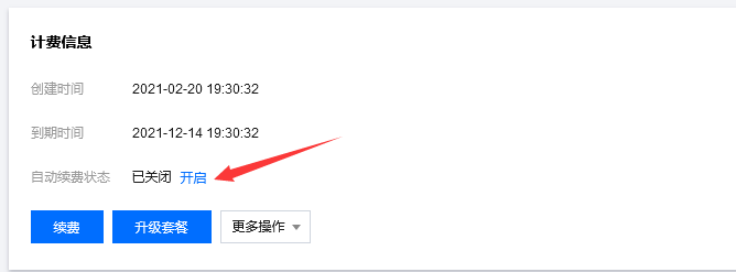 [技术分享]修改腾讯云续费为天数教程
