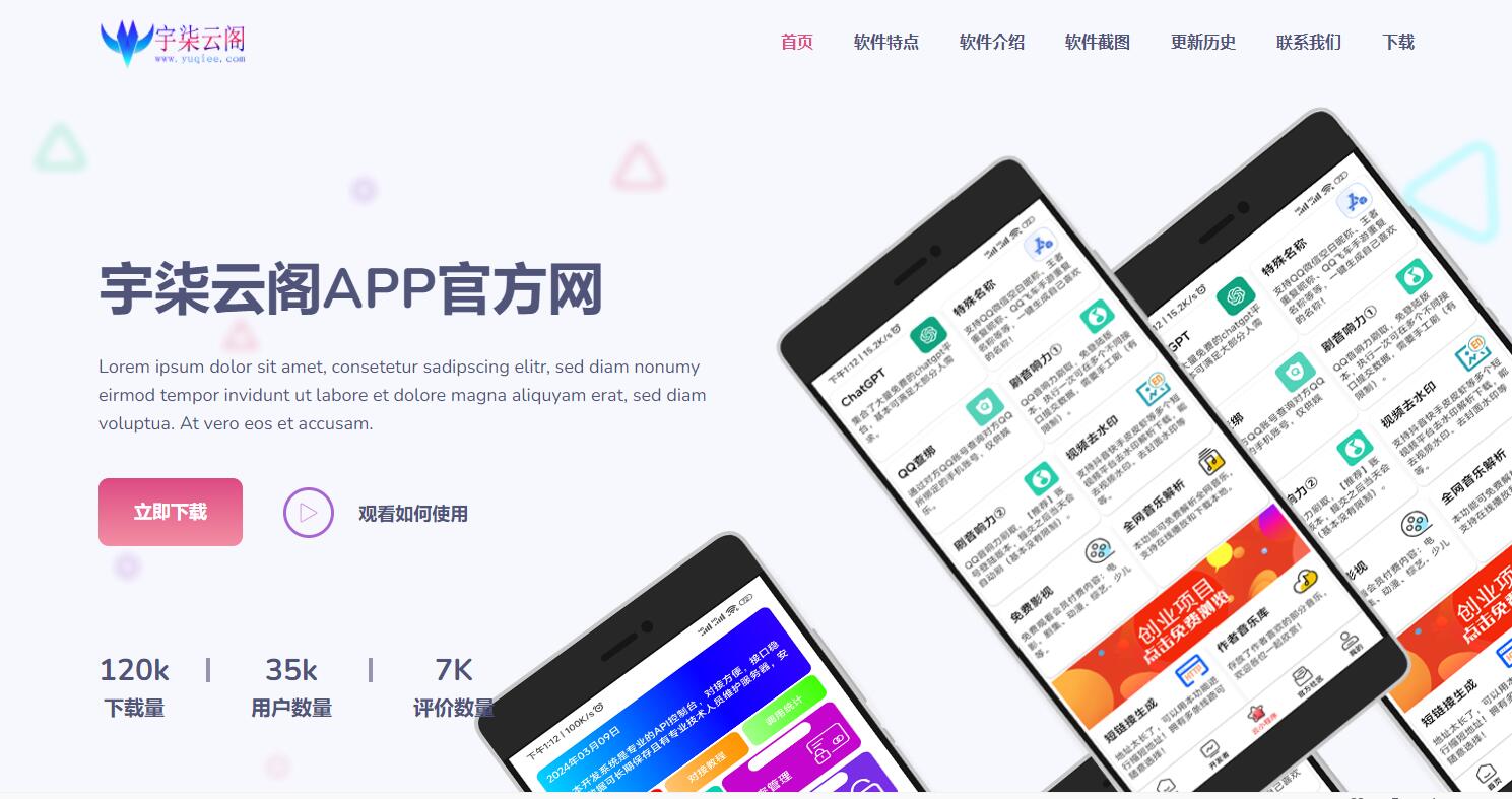 2024简约大气的APP官网