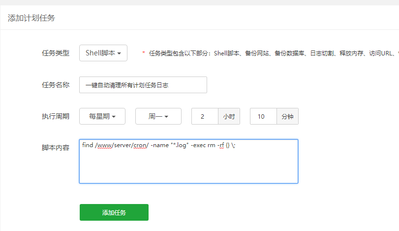 宝塔面板自动清除所有计划任务日志