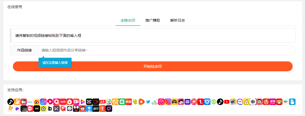 分享几个快手抖音皮皮虾等短视频无水印视频解析的网站