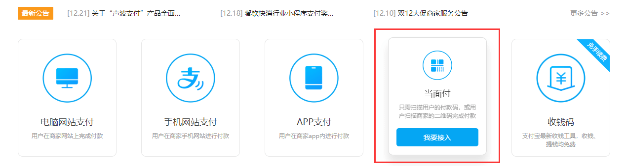 支付宝如何申请当面付教程