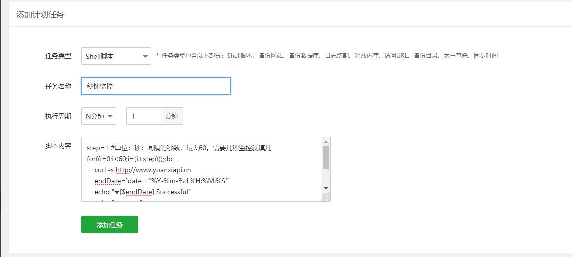 利用宝塔面板设置秒级监控定时访问