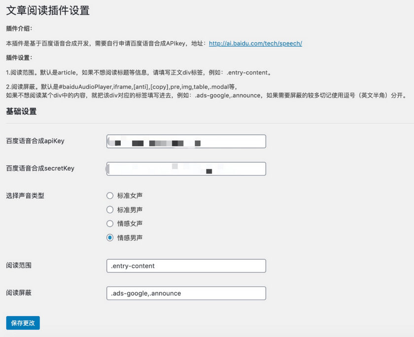 【Hylsay Text Reading】WordPress文章语音阅读插件