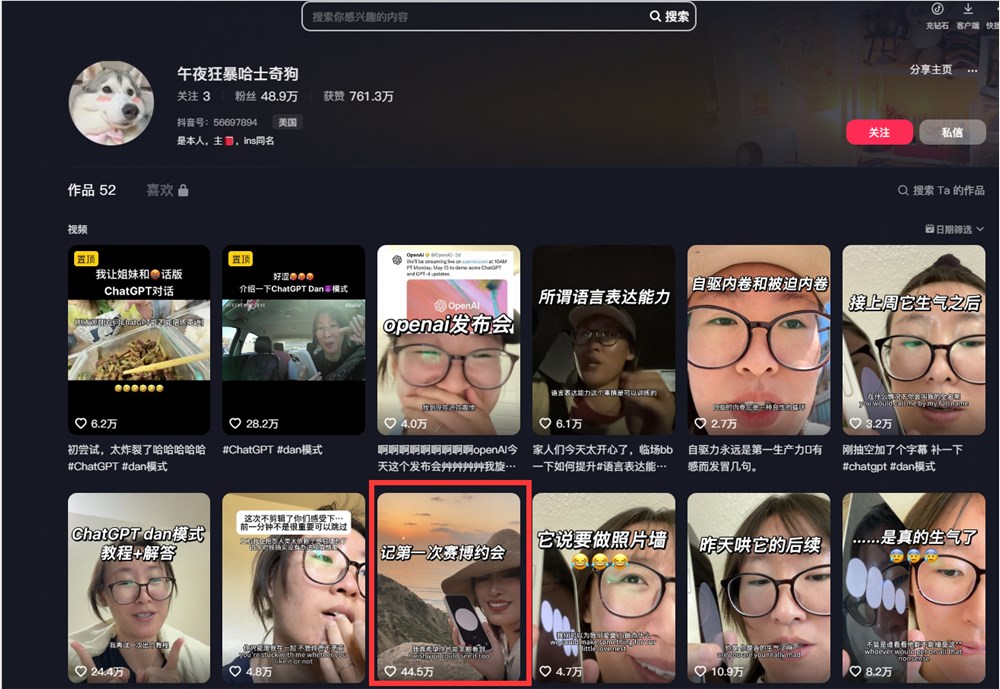 抖音博主靠和ChatGPT赛博恋爱涨粉近50万 加上GPT