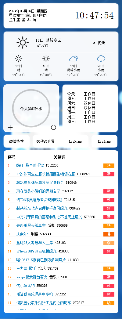 七仔的桌面工具 v2.1.1 支持微博热搜的桌面小工具