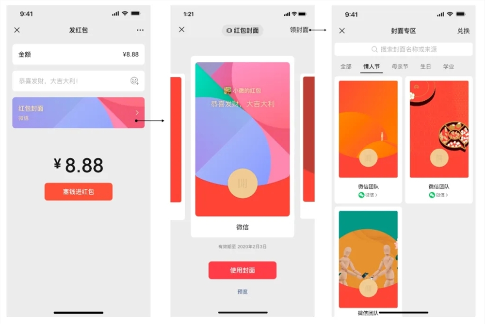 微信红包封面平台：「裂变发放」升级为「封面推广」功能