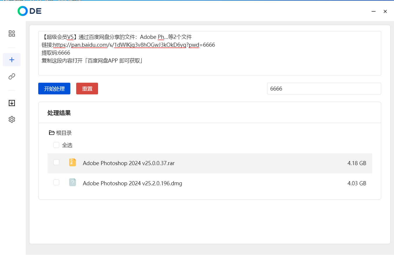 ODE百度网盘解析下载工具 不限速拉满