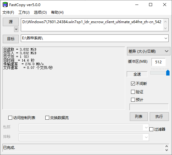 文件快速复制工具 | FastCopy Pro（5.7.11）