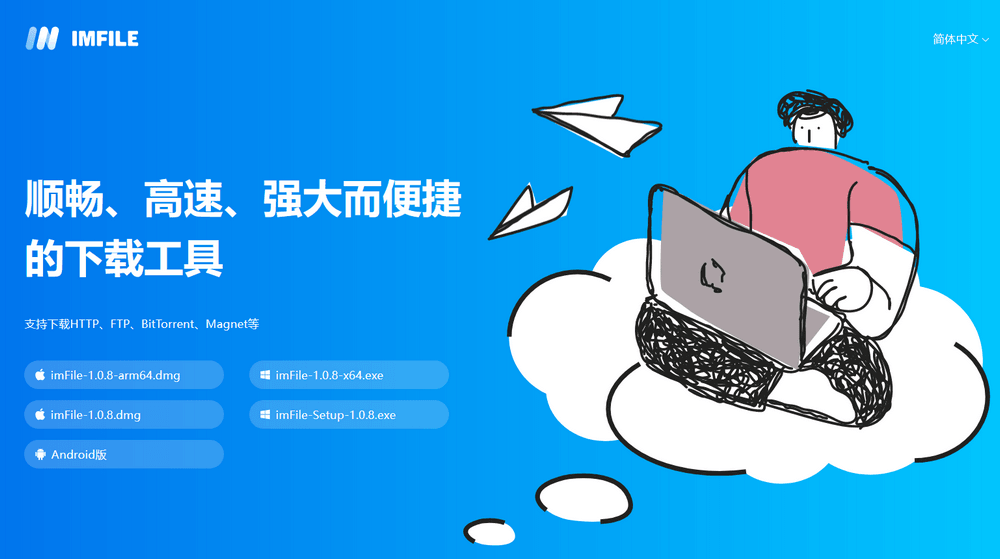 imFile v1.1.0 下载工具