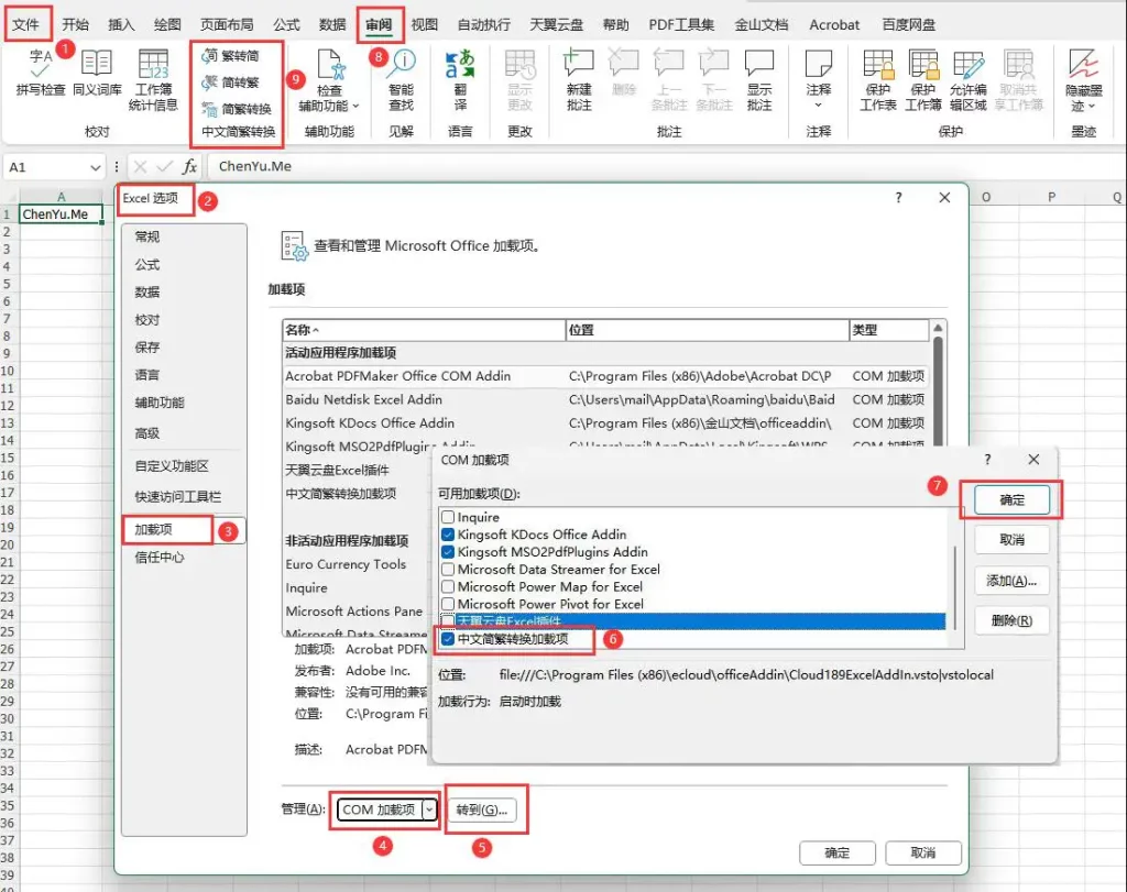 Excel没有(开启)简转繁功能