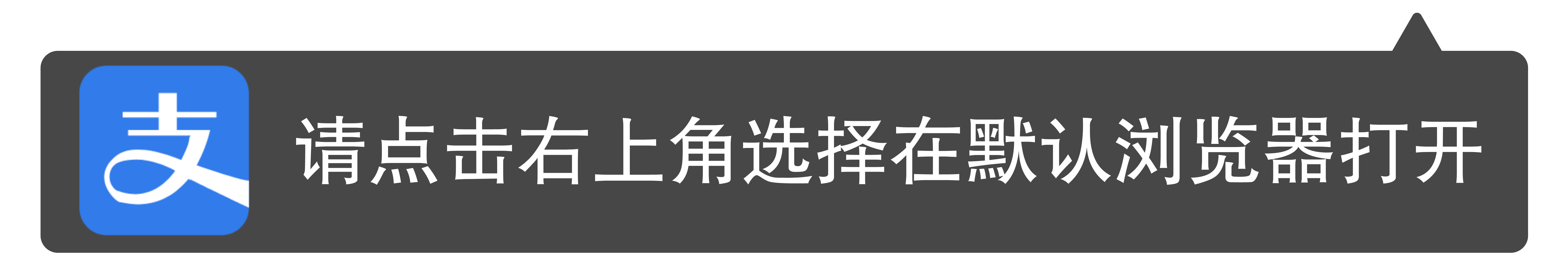 PHP判断是不是微信或QQ打开，是则跳转提示使用浏览器打开