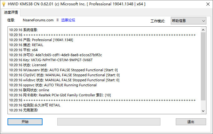 Windows 和 Office 激活工具集