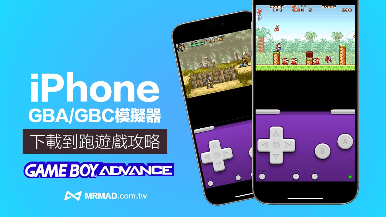 【iPhone GBA模拟器教学】从GBA模拟游戏下载到跑模拟器方法