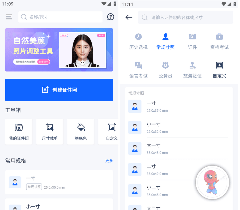 万能AI证件照 v1.3.2 可离线使用