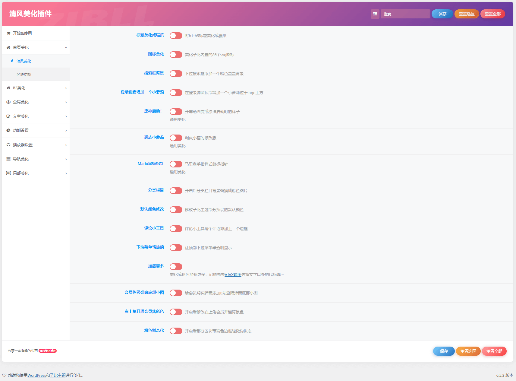 子比主题美化插件-清风美化