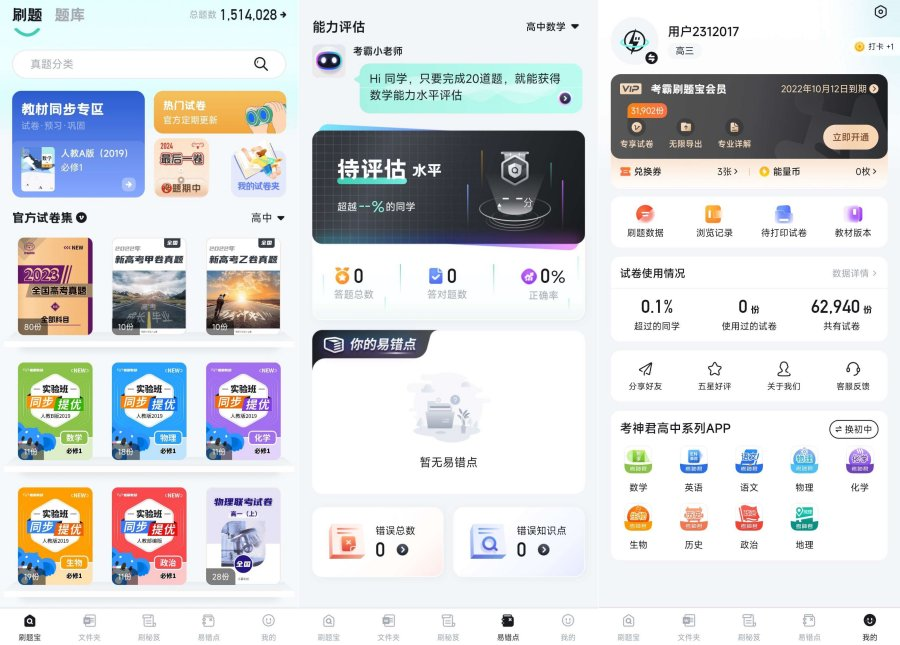 考霸刷题宝1.6.6高级版优质试卷微课精讲