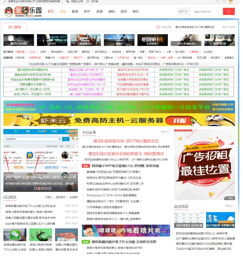 爱Q乐园网的QQ技术门户论坛DZ模板+DIY源码分享