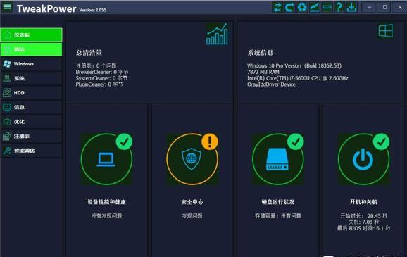 TweakPower 便携版 系统优化工具