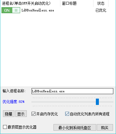 某超游戏优化V3.5破解版，释放设备的隐藏战力，畅玩无阻！